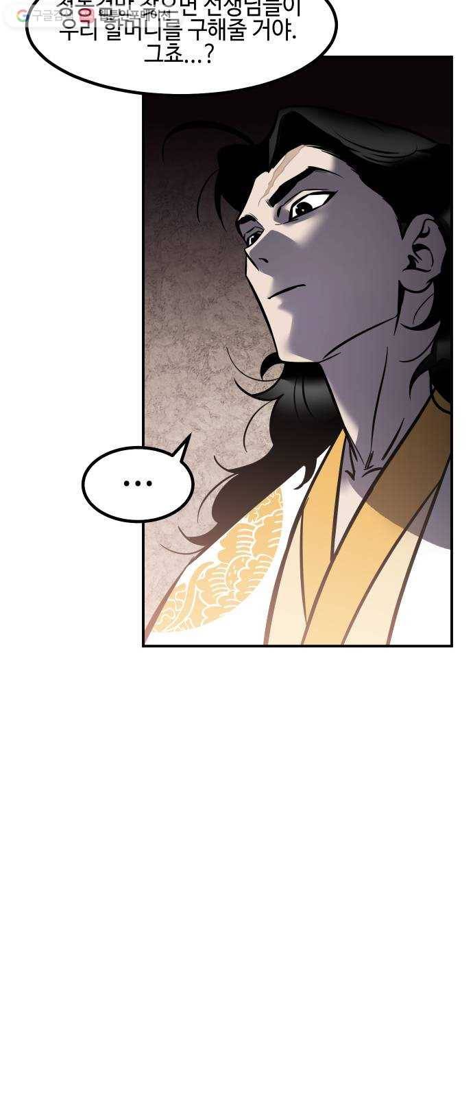 신이 담긴 아이 30화 진실 (1) 32