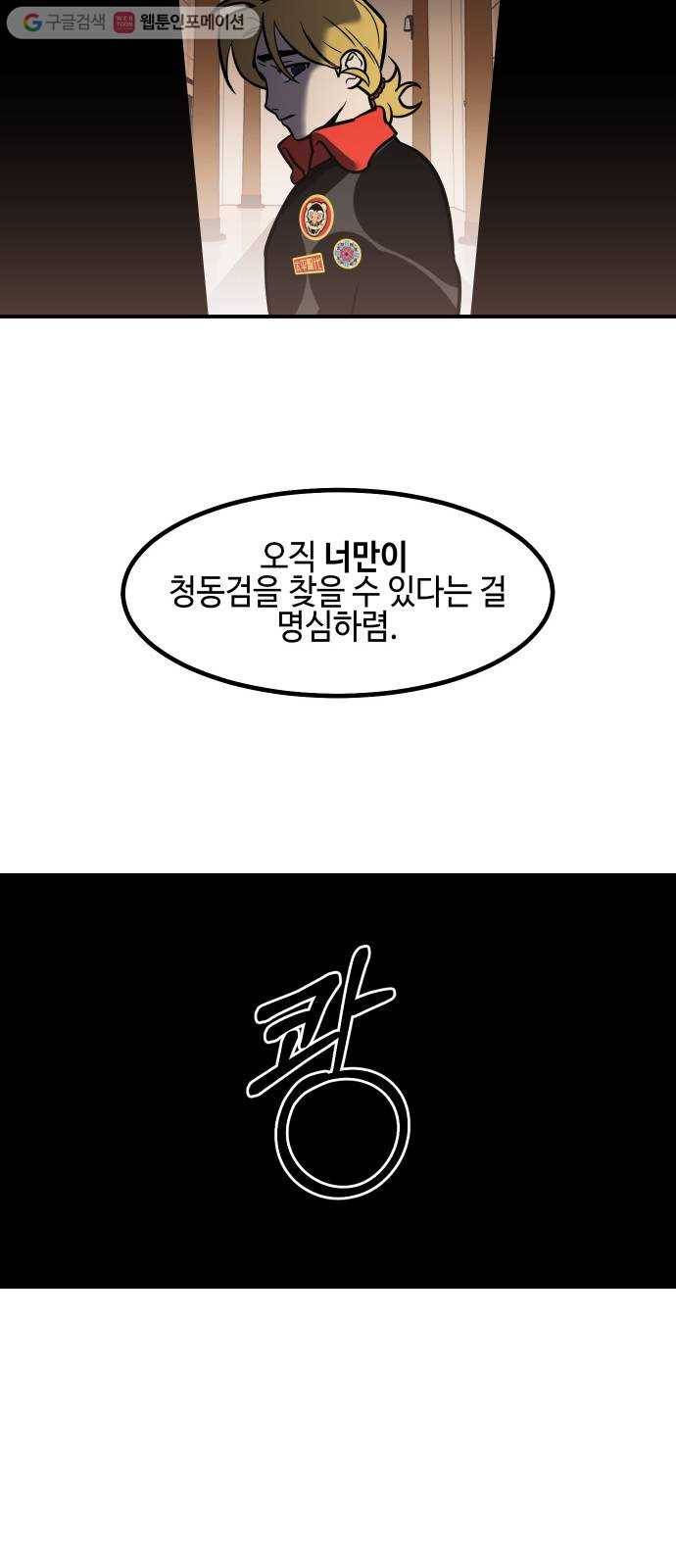 신이 담긴 아이 30화 진실 (1) 35