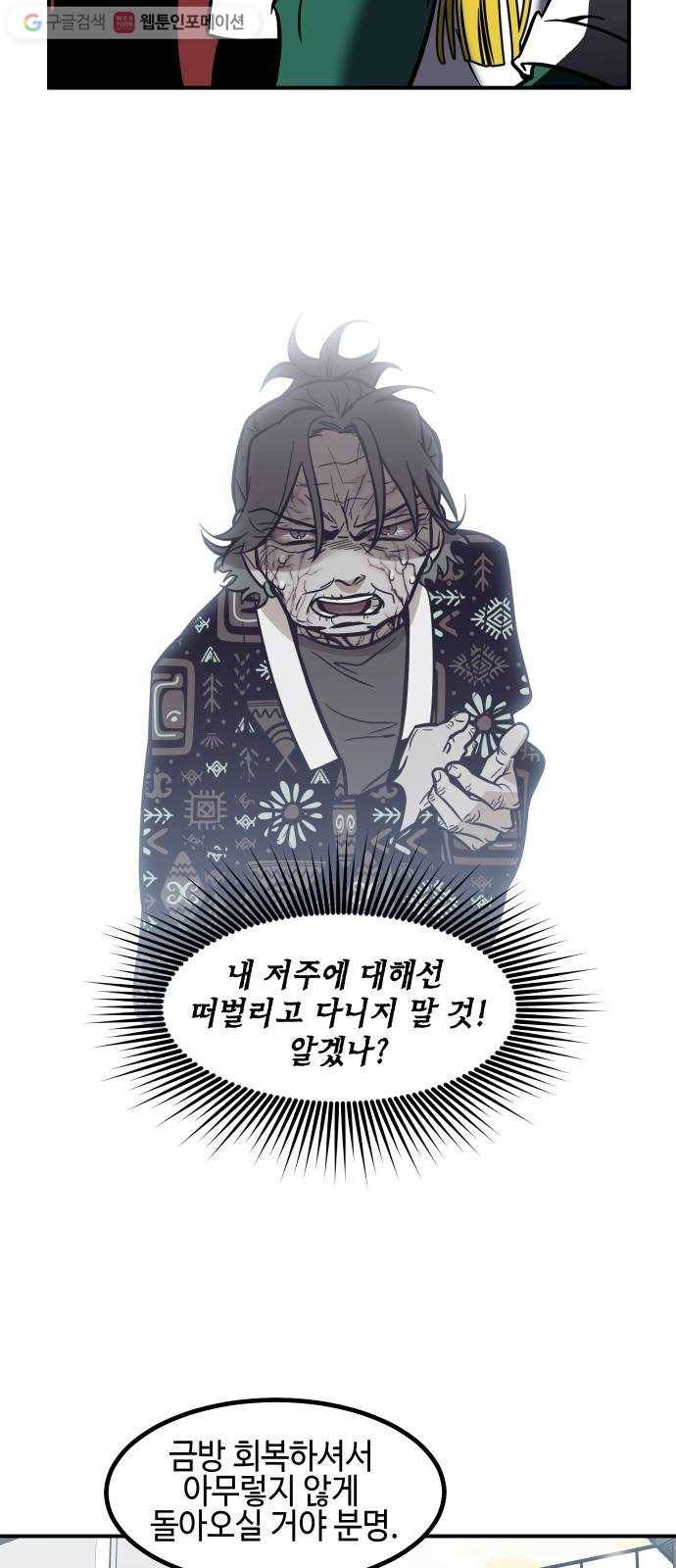 신이 담긴 아이 30화 진실 (1) 39