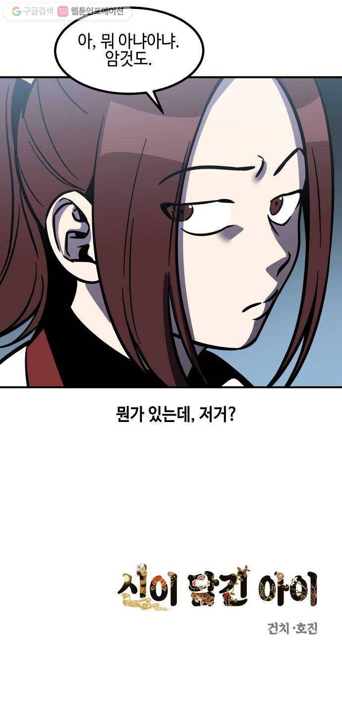신이 담긴 아이 30화 진실 (1) 43