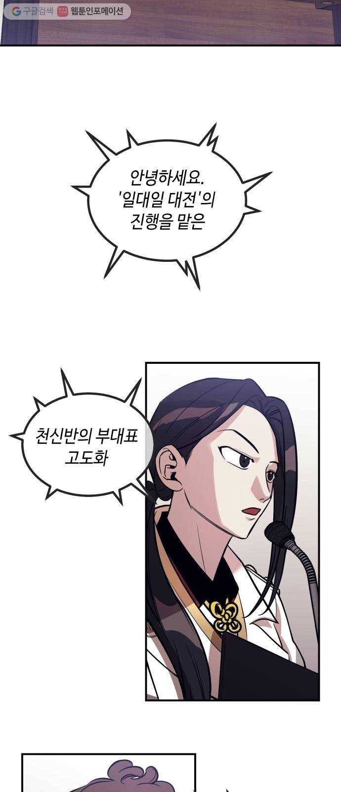 신이 담긴 아이 38화 일대일대전 ： 첫 번째 경기 3