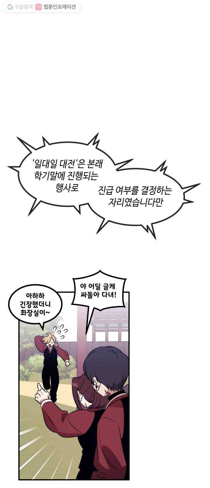 신이 담긴 아이 38화 일대일대전 ： 첫 번째 경기 17