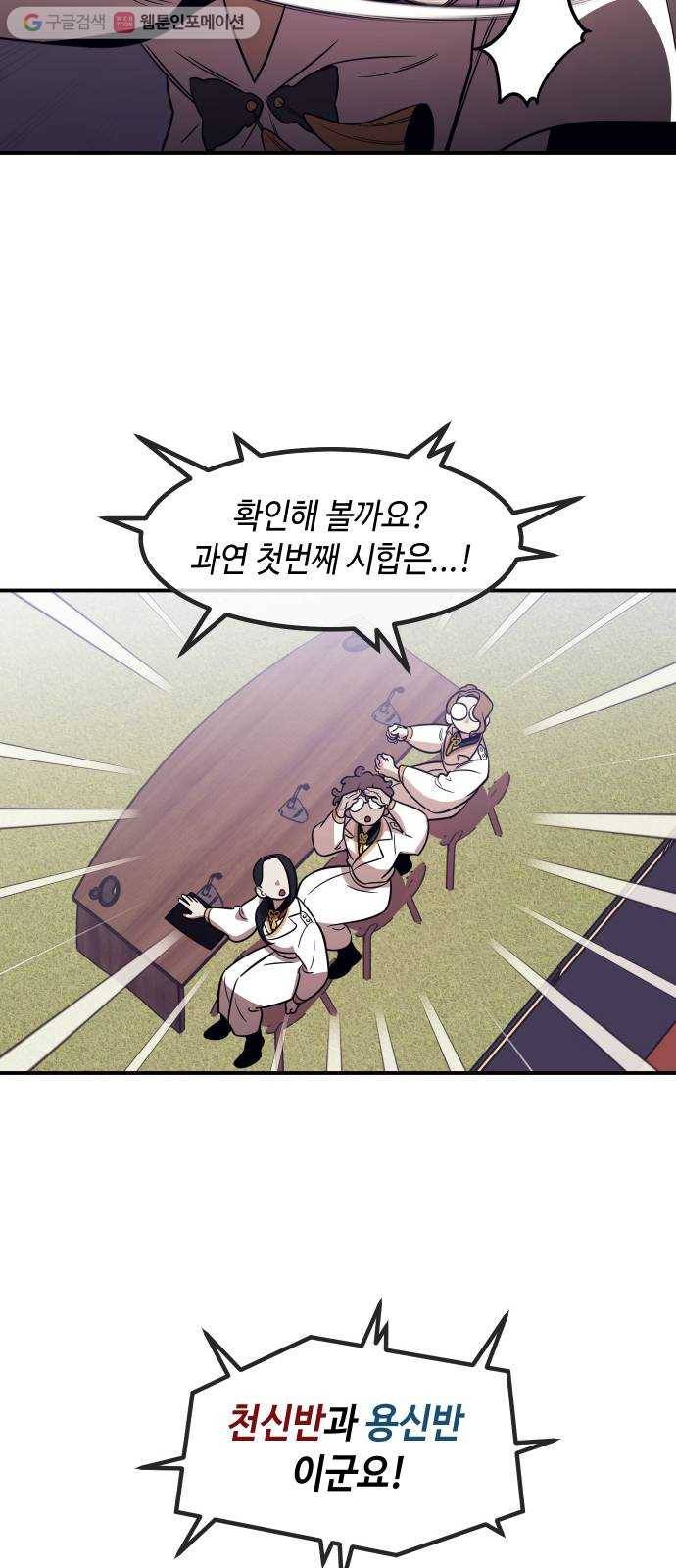 신이 담긴 아이 38화 일대일대전 ： 첫 번째 경기 22