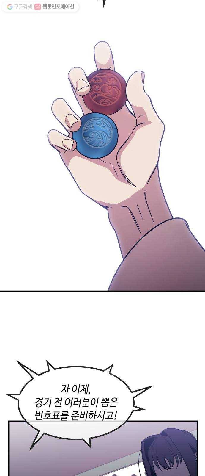 신이 담긴 아이 38화 일대일대전 ： 첫 번째 경기 23