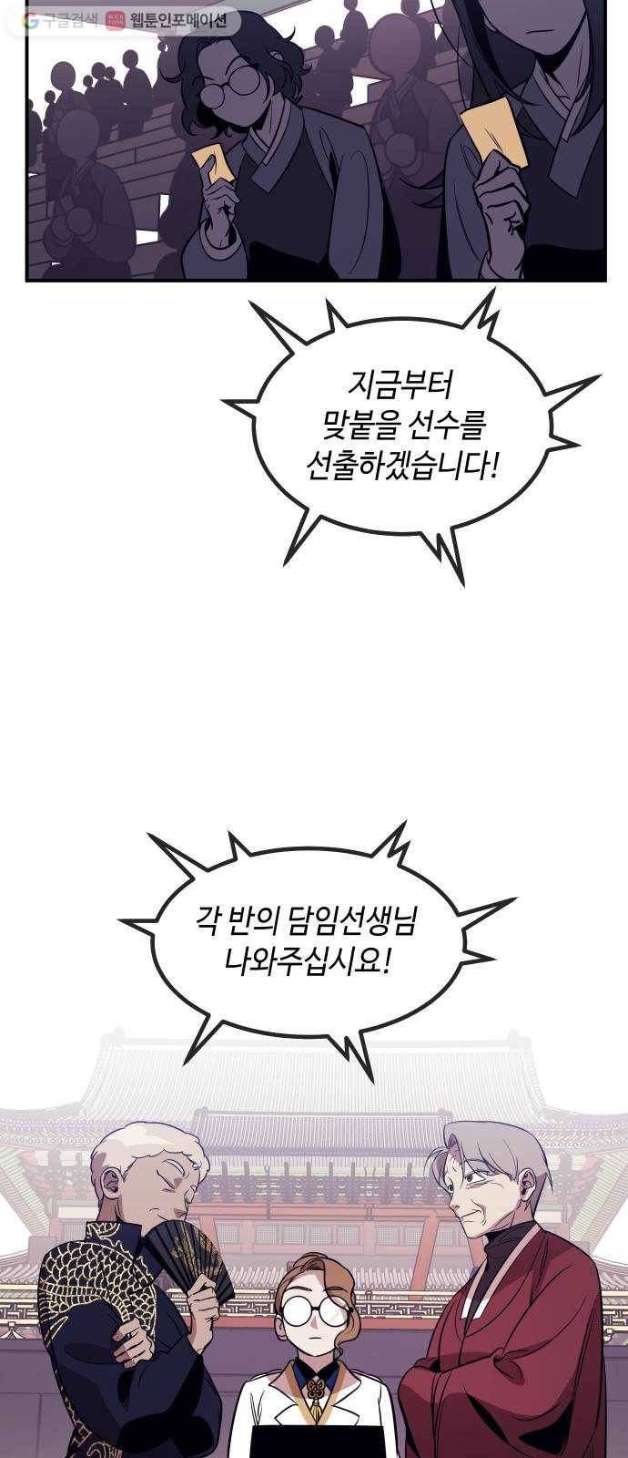 신이 담긴 아이 38화 일대일대전 ： 첫 번째 경기 24