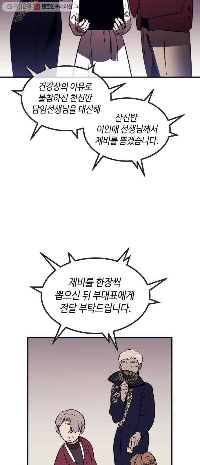 신이 담긴 아이 38화 일대일대전 ： 첫 번째 경기 25