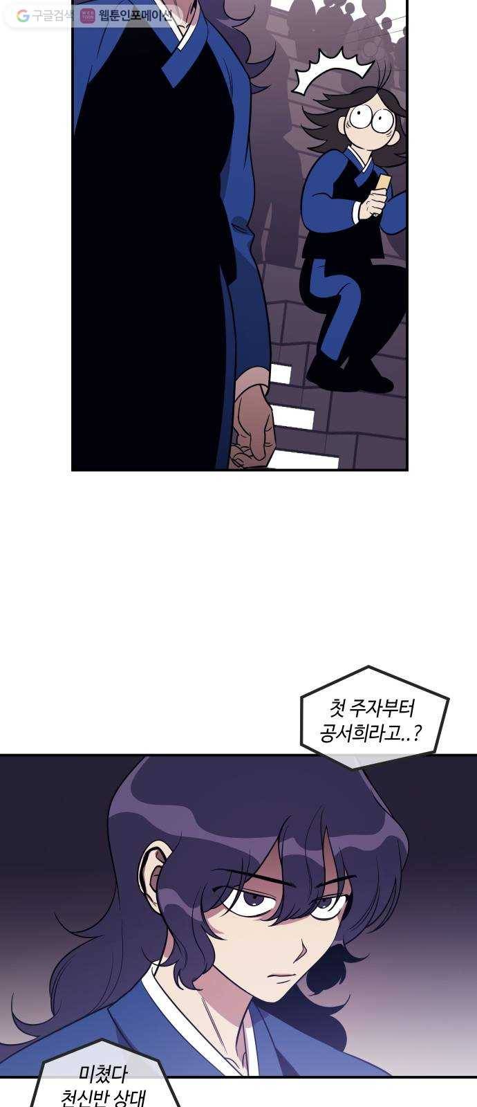 신이 담긴 아이 38화 일대일대전 ： 첫 번째 경기 28
