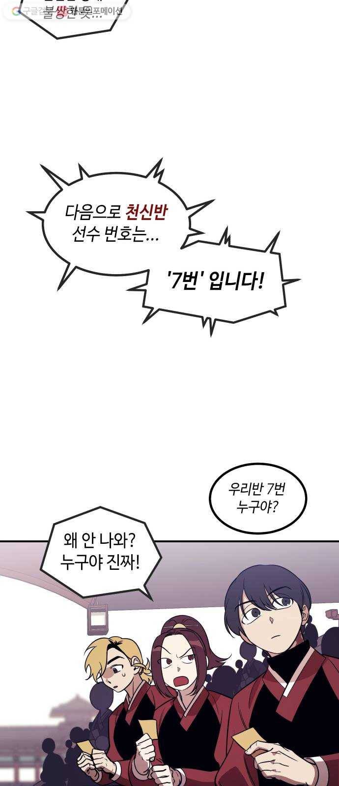 신이 담긴 아이 38화 일대일대전 ： 첫 번째 경기 29