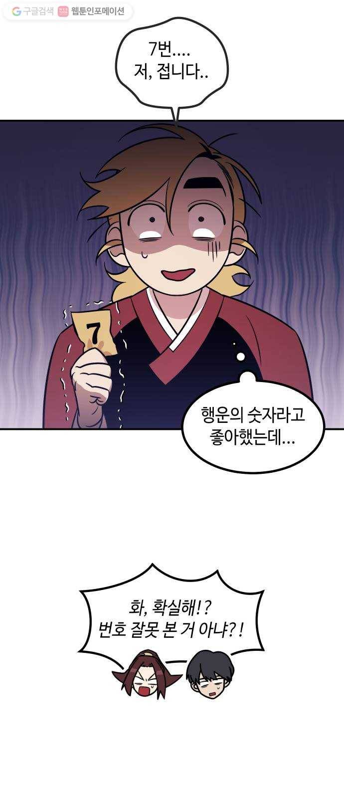 신이 담긴 아이 38화 일대일대전 ： 첫 번째 경기 31