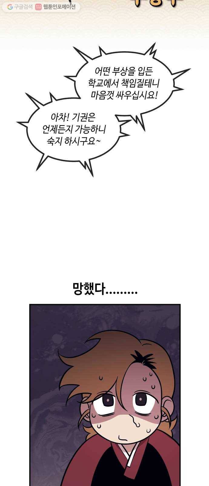 신이 담긴 아이 38화 일대일대전 ： 첫 번째 경기 36