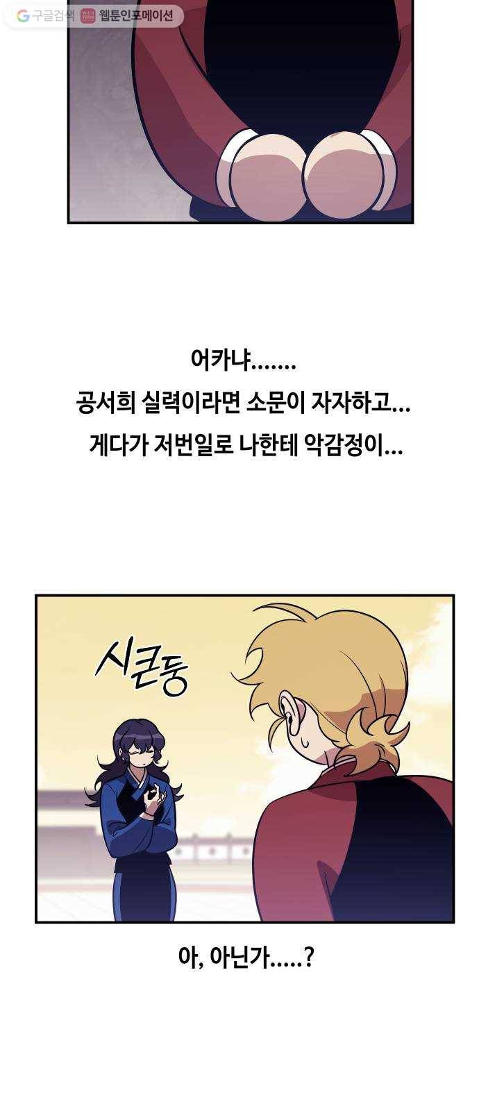 신이 담긴 아이 38화 일대일대전 ： 첫 번째 경기 37