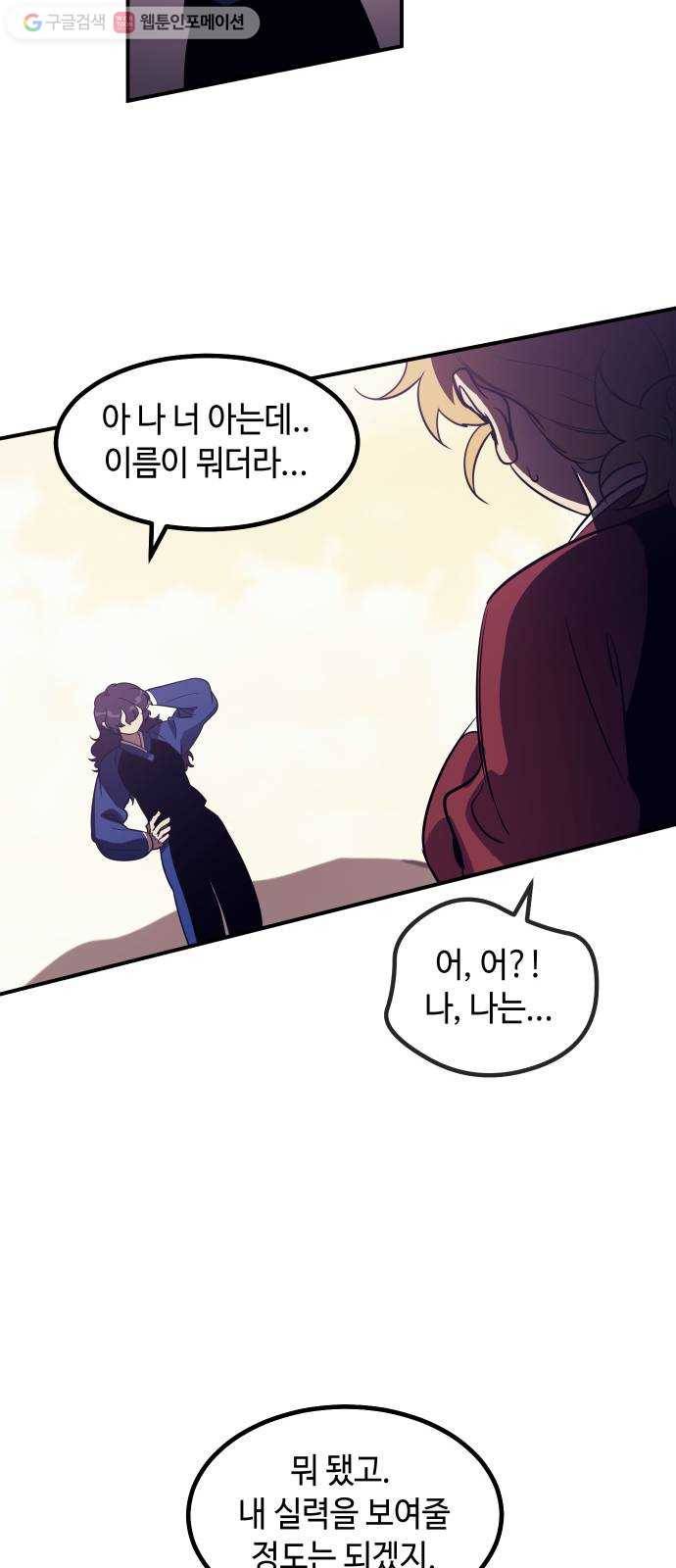 신이 담긴 아이 38화 일대일대전 ： 첫 번째 경기 44
