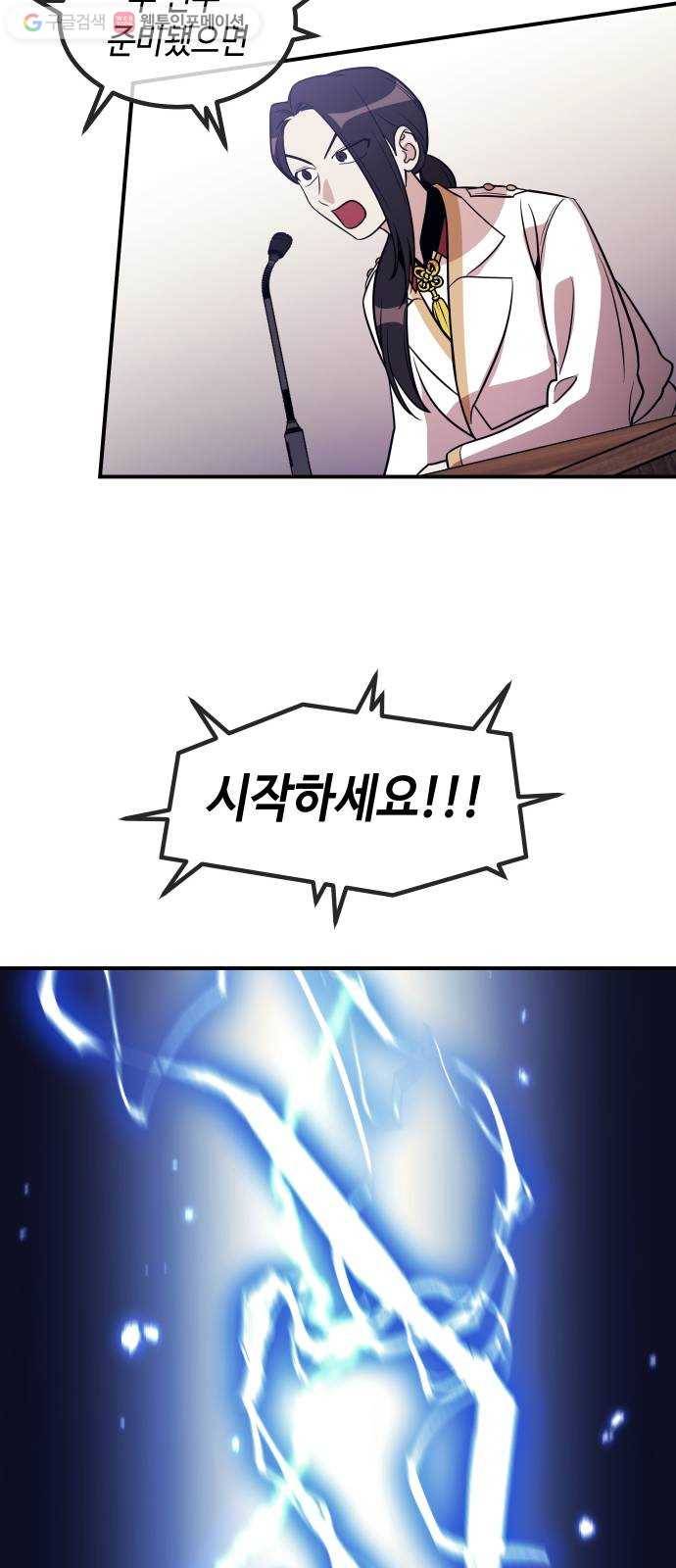 신이 담긴 아이 38화 일대일대전 ： 첫 번째 경기 52