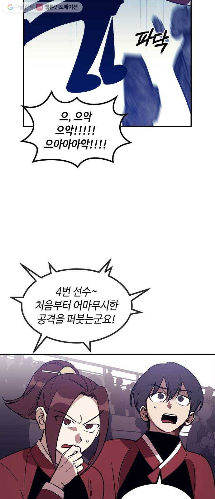 신이 담긴 아이 38화 일대일대전 ： 첫 번째 경기 56
