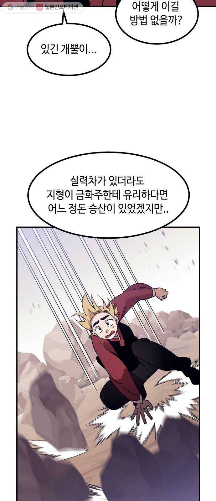 신이 담긴 아이 38화 일대일대전 ： 첫 번째 경기 57
