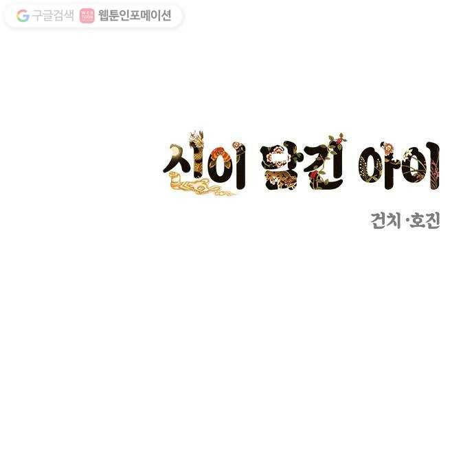 신이 담긴 아이 38화 일대일대전 ： 첫 번째 경기 64