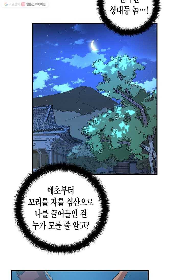 라이온 하트 6화 16