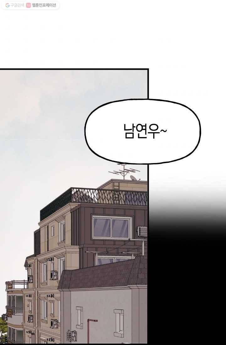 첫사랑 조작단 6화 1