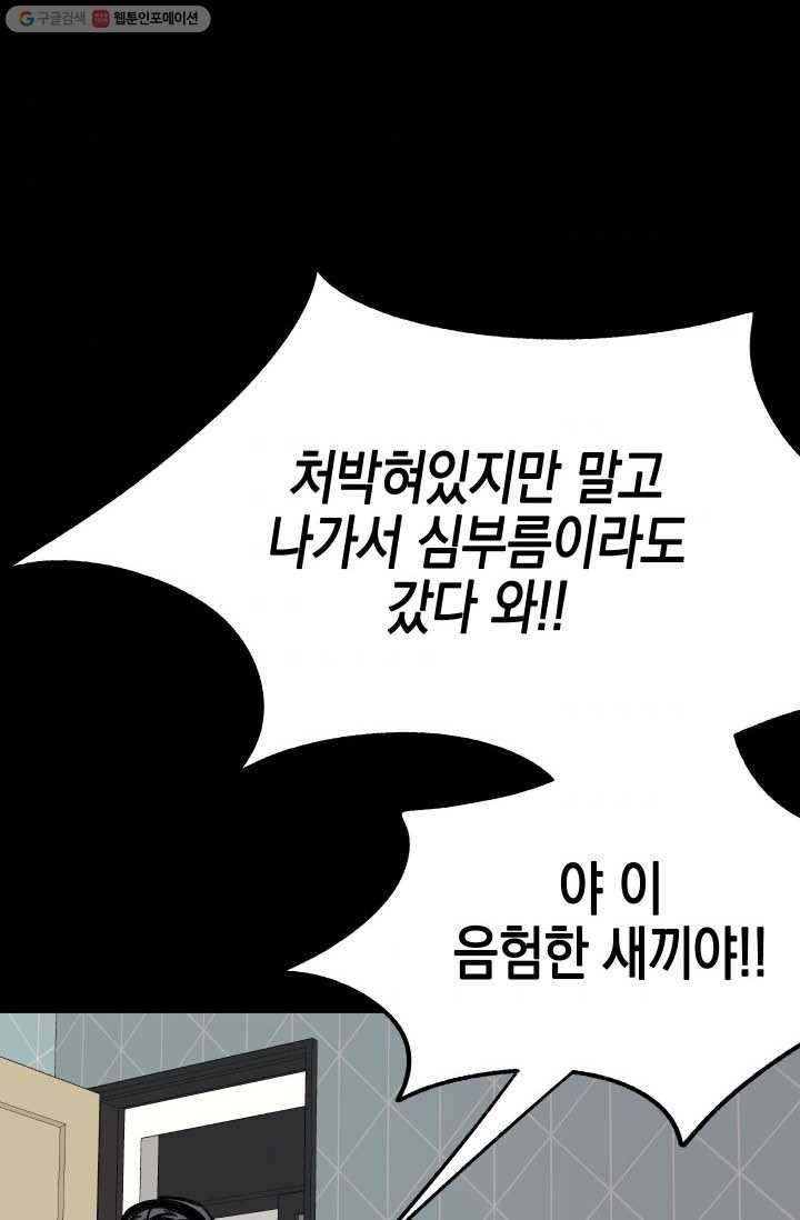 첫사랑 조작단 6화 2