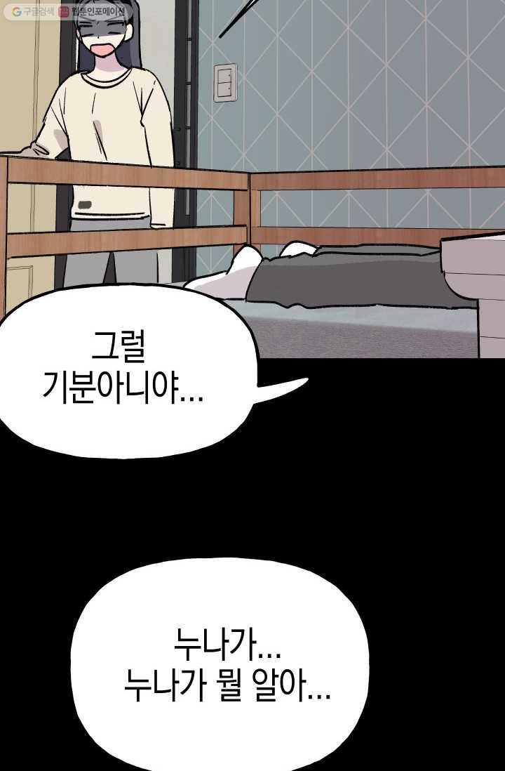 첫사랑 조작단 6화 3