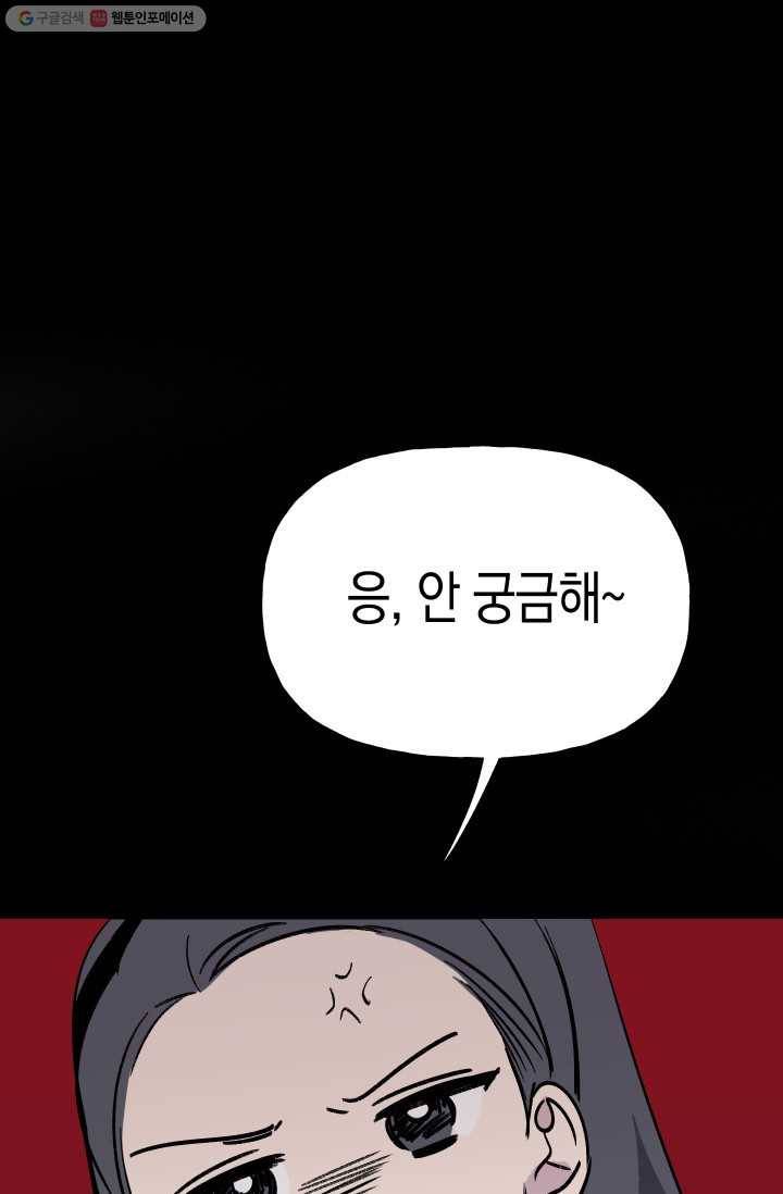 첫사랑 조작단 6화 5