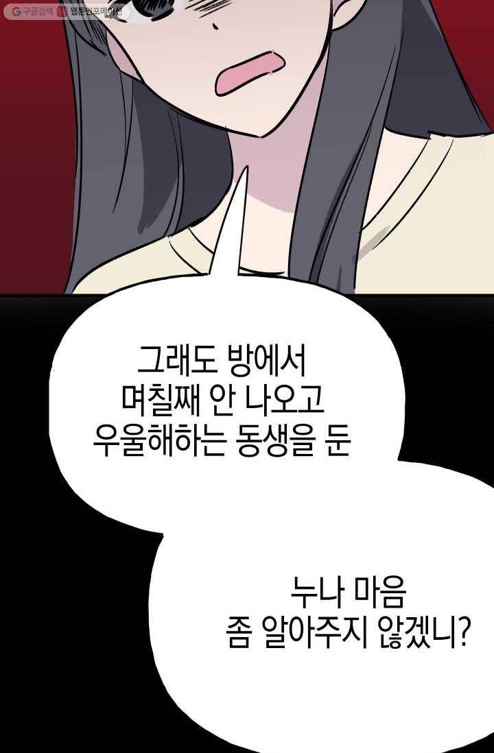 첫사랑 조작단 6화 6