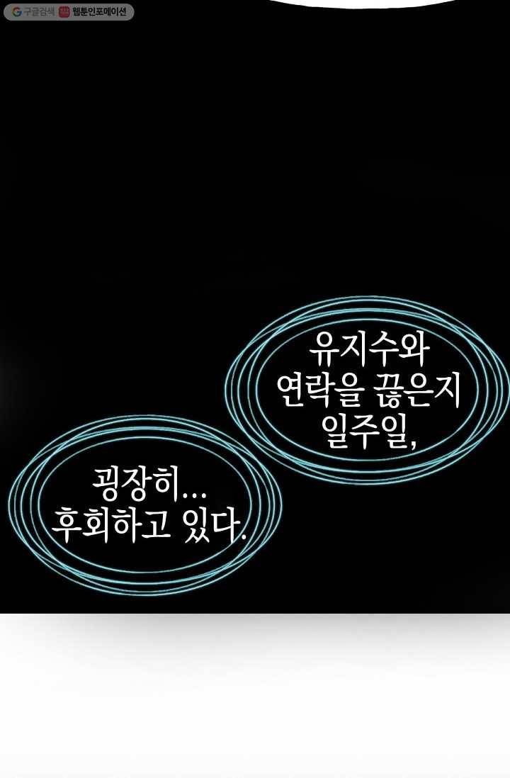 첫사랑 조작단 6화 7