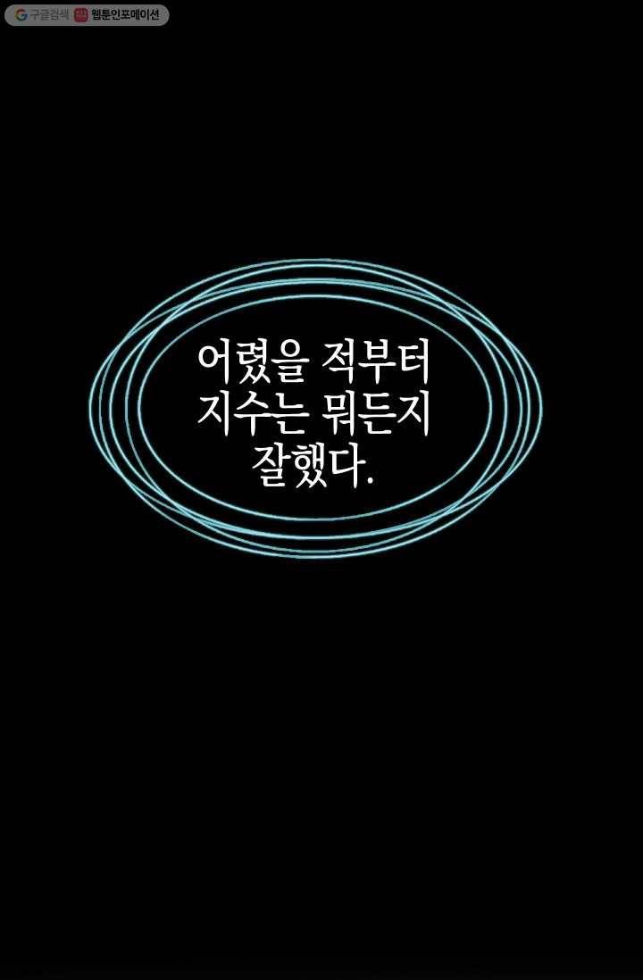 첫사랑 조작단 6화 9