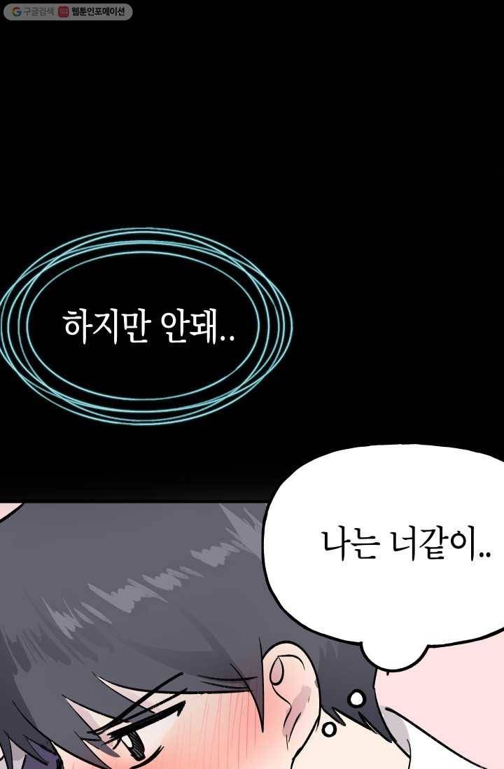 첫사랑 조작단 6화 17
