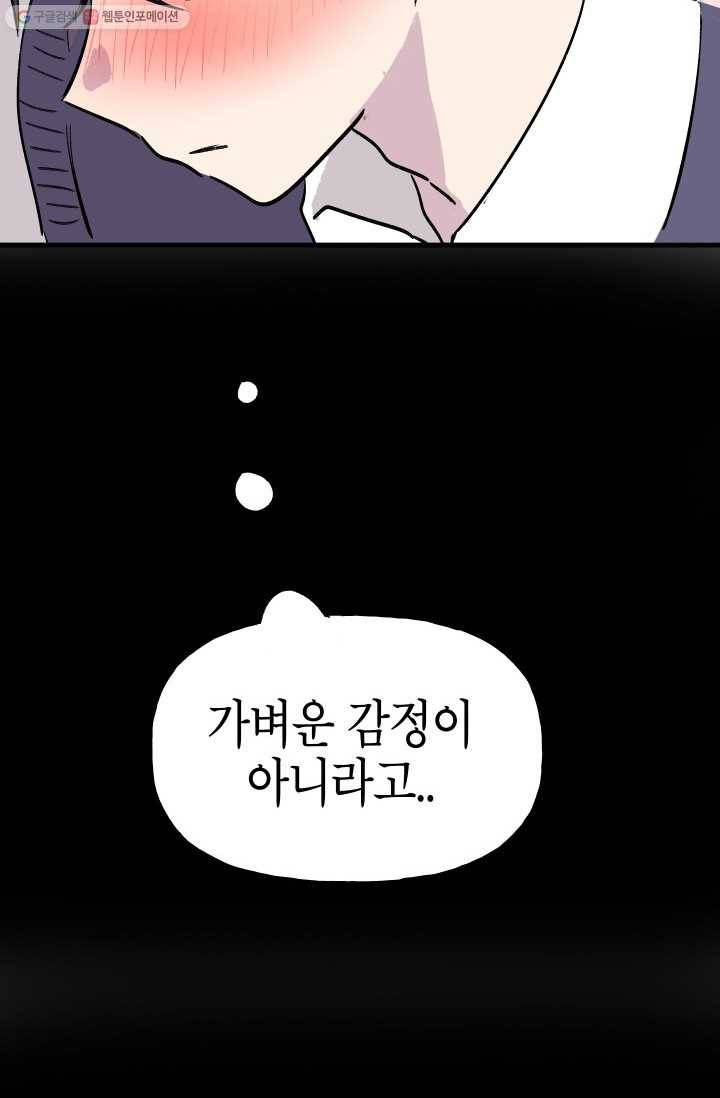 첫사랑 조작단 6화 18