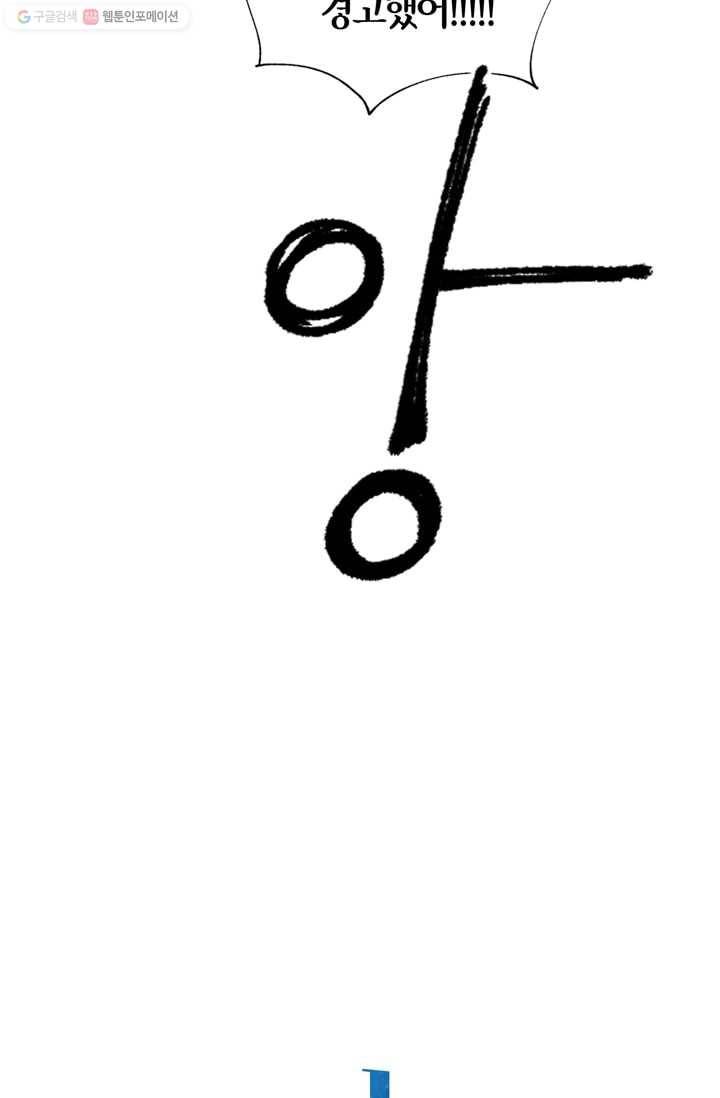 미르의 회랑 3화 3