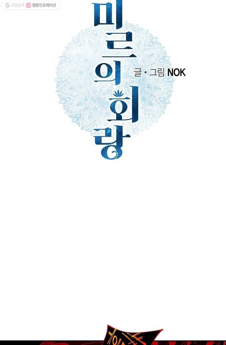 미르의 회랑 3화 4