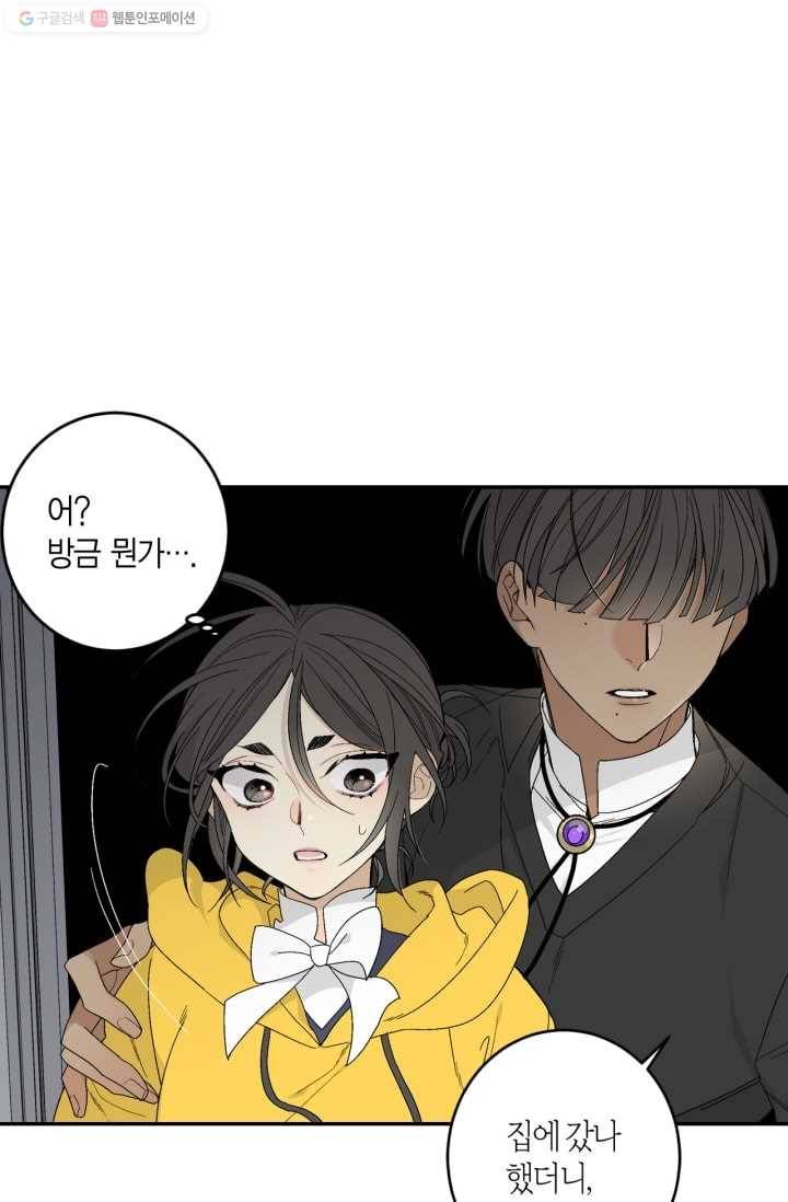미르의 회랑 3화 8