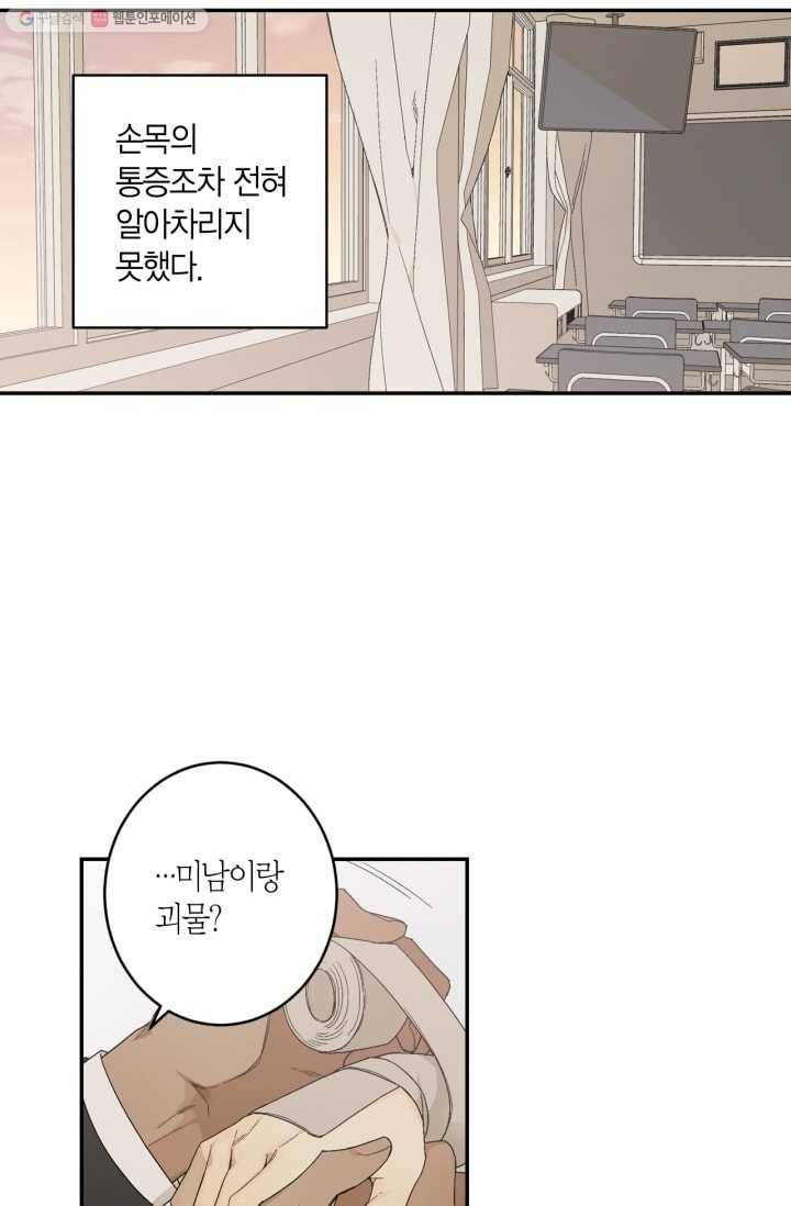 미르의 회랑 3화 21