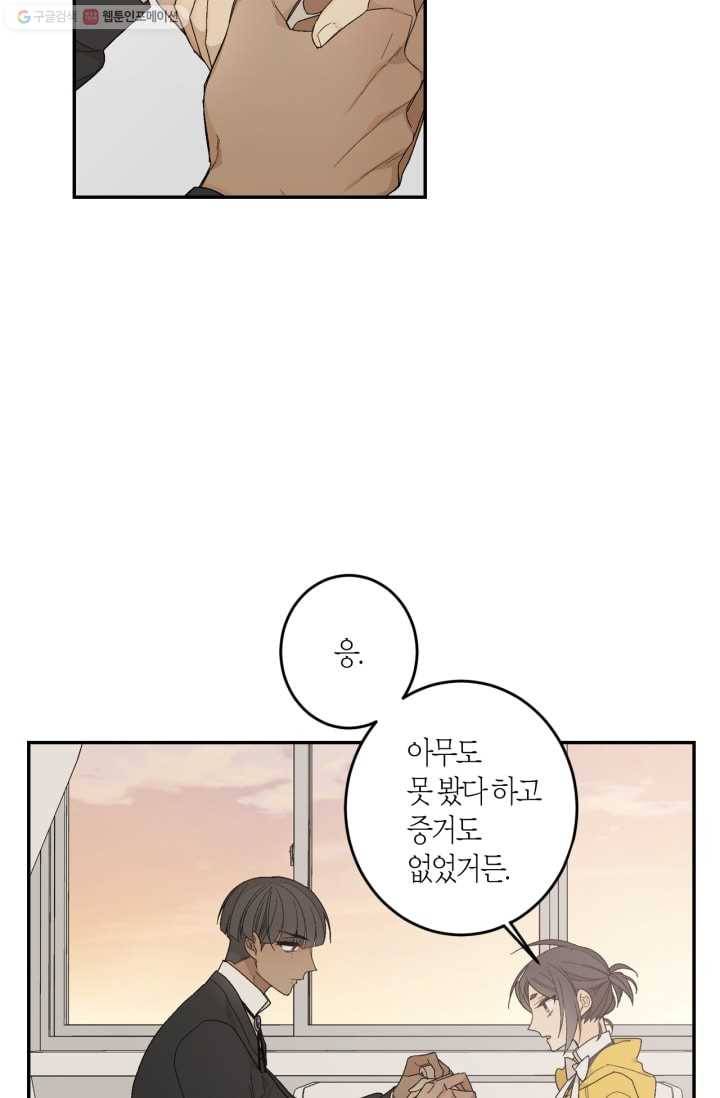 미르의 회랑 3화 22