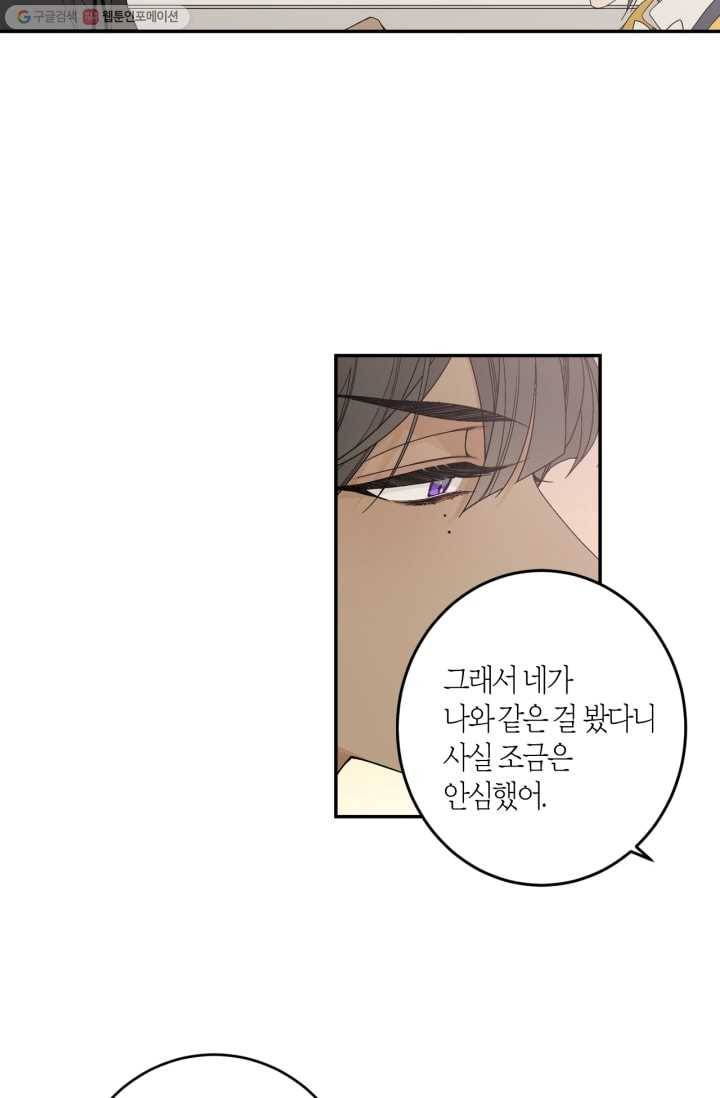 미르의 회랑 3화 24