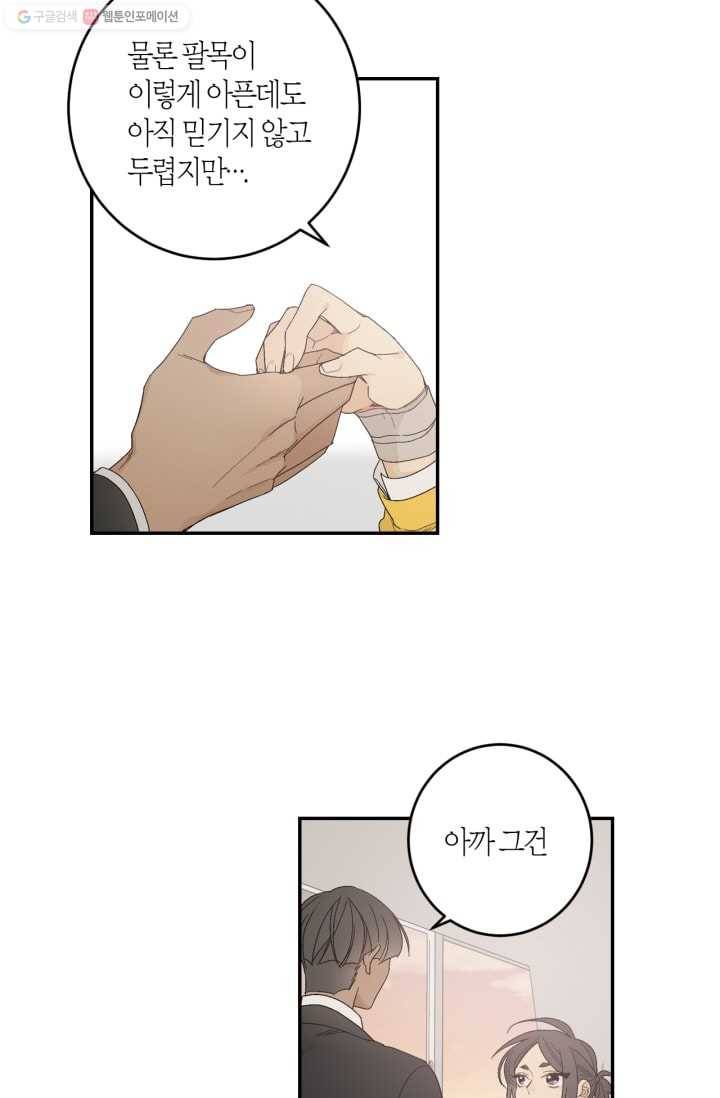 미르의 회랑 3화 25