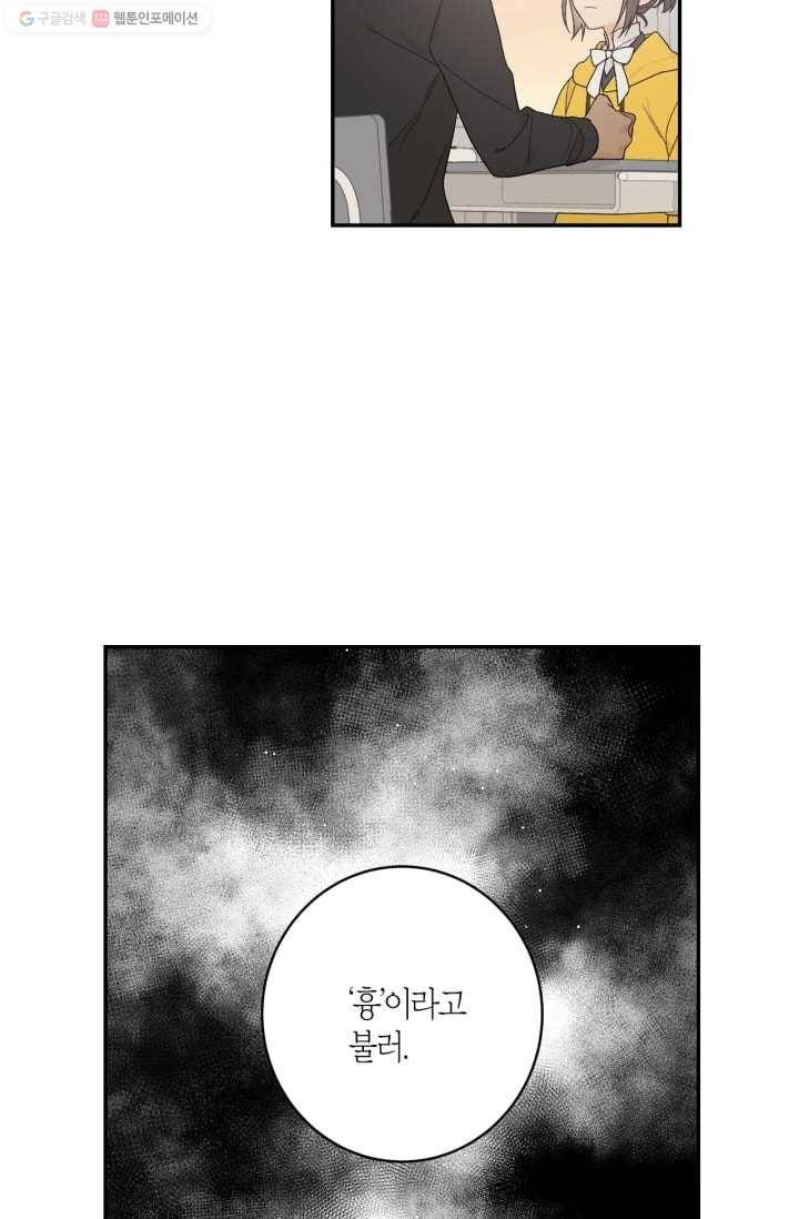 미르의 회랑 3화 26