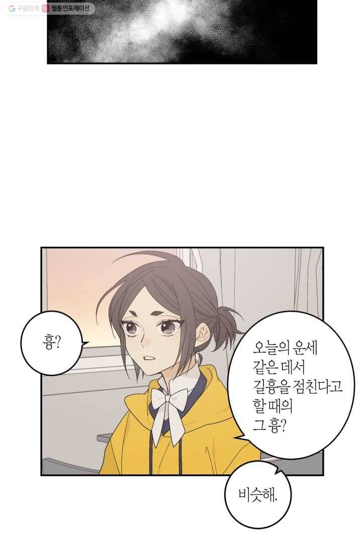 미르의 회랑 3화 27