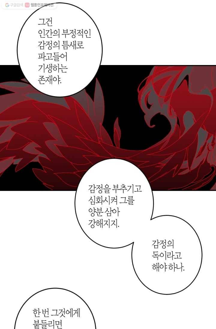 미르의 회랑 3화 28
