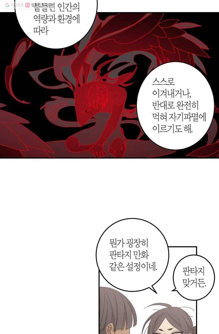 미르의 회랑 3화 29