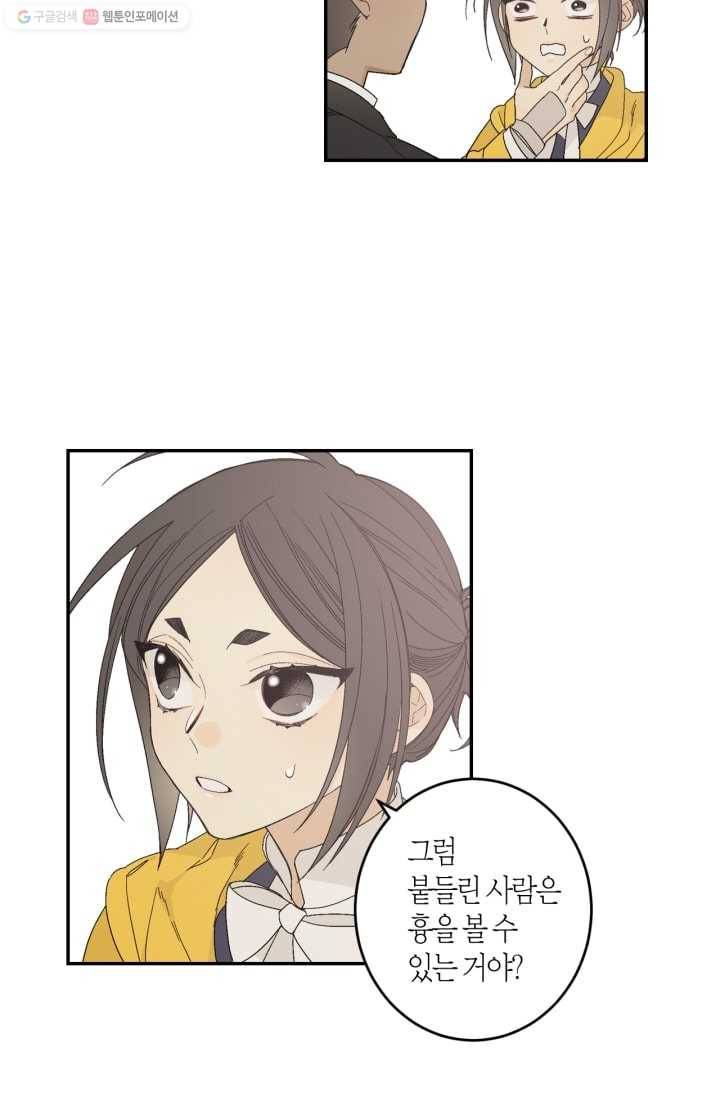 미르의 회랑 3화 30