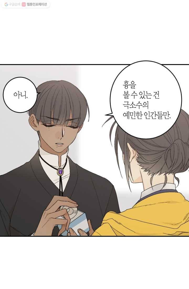 미르의 회랑 3화 31
