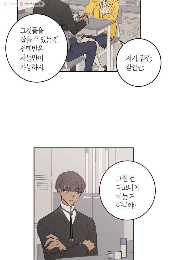 미르의 회랑 3화 33