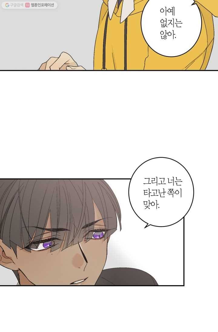 미르의 회랑 3화 35