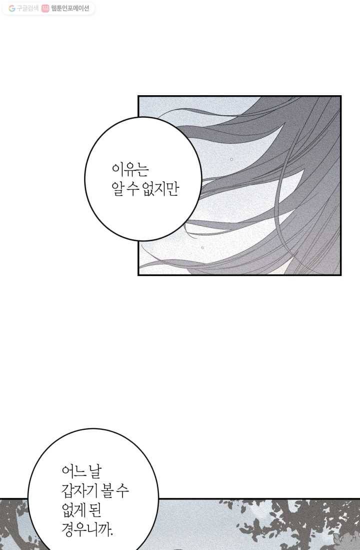 미르의 회랑 3화 36