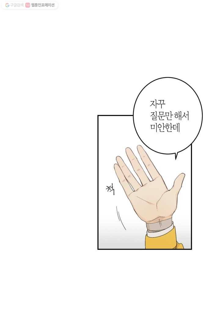 미르의 회랑 3화 38