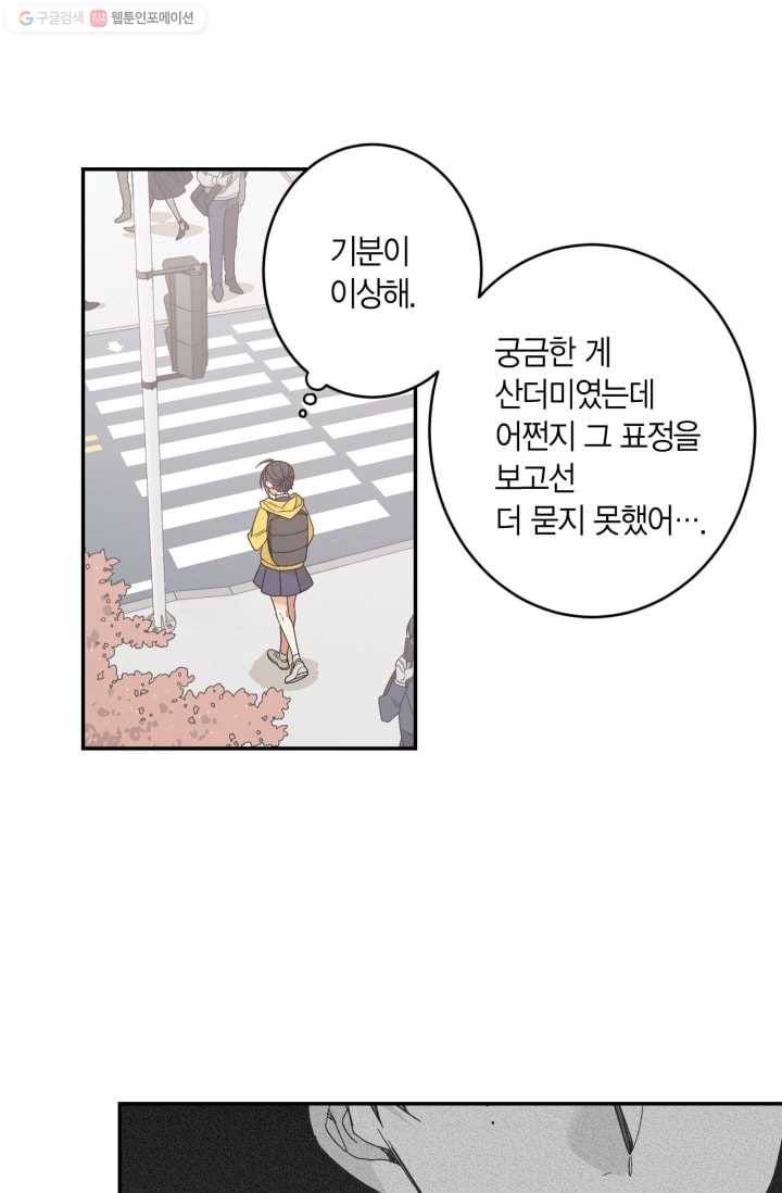 미르의 회랑 3화 46