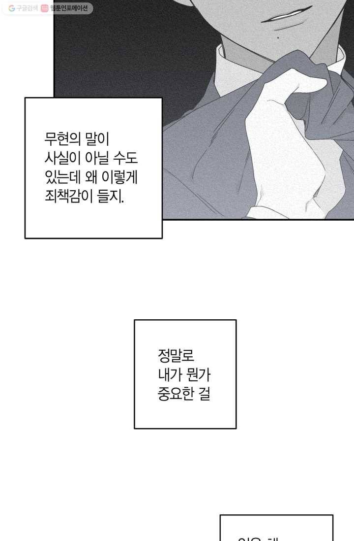 미르의 회랑 3화 47