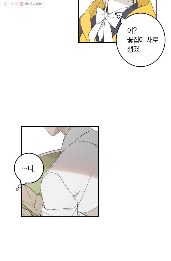 미르의 회랑 3화 51